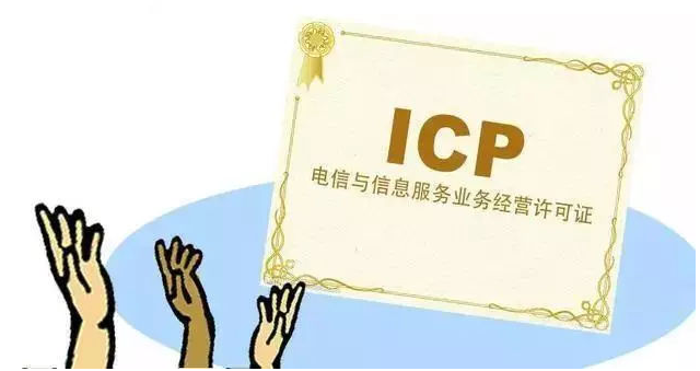 嫩江ICP许可证